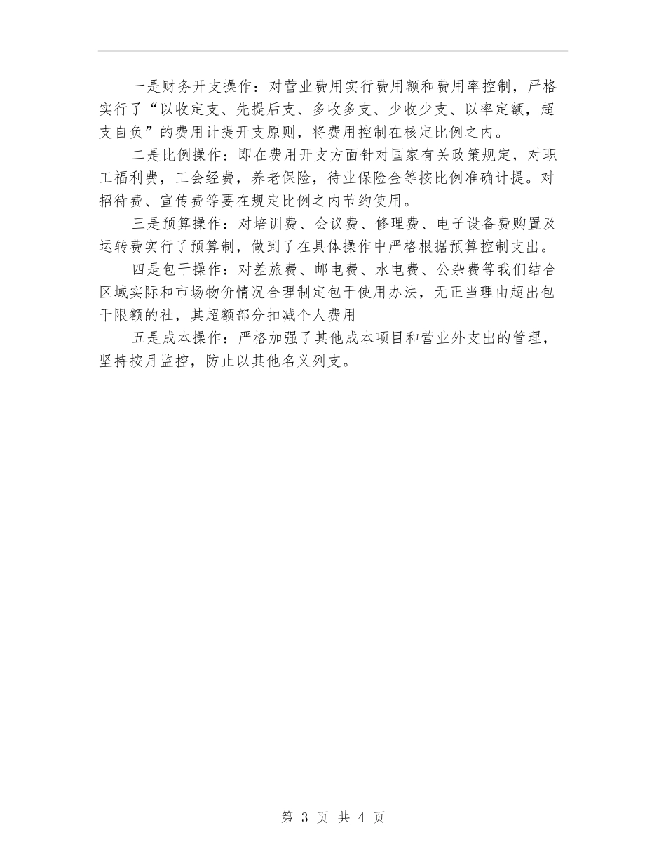 财务会计新年工作计划_第3页