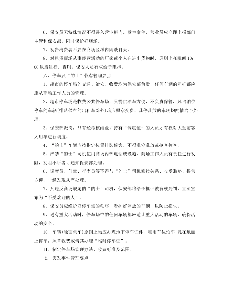 商场保安的工作计划 _第3页