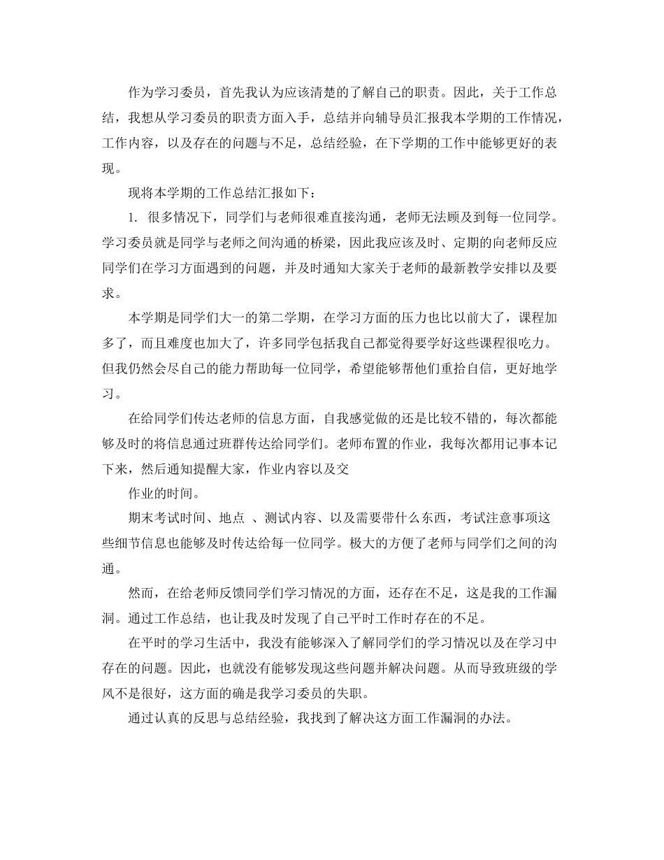 初习委员工作计划 _第2页