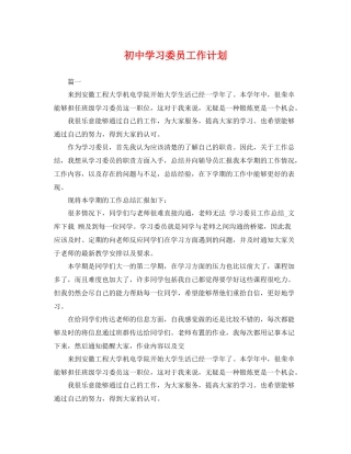 初习委员工作计划 