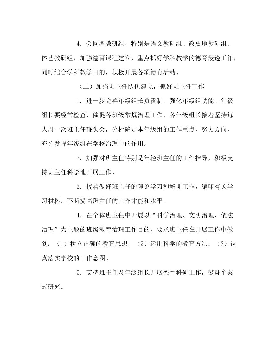 政教处范文第二学期政教处工作计划2_第2页