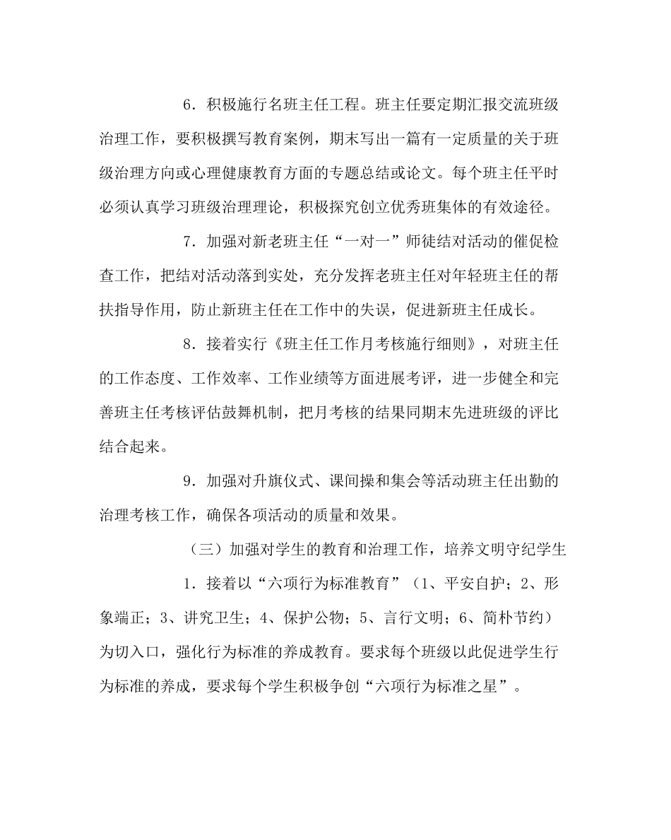 政教处范文第二学期政教处工作计划2_第3页