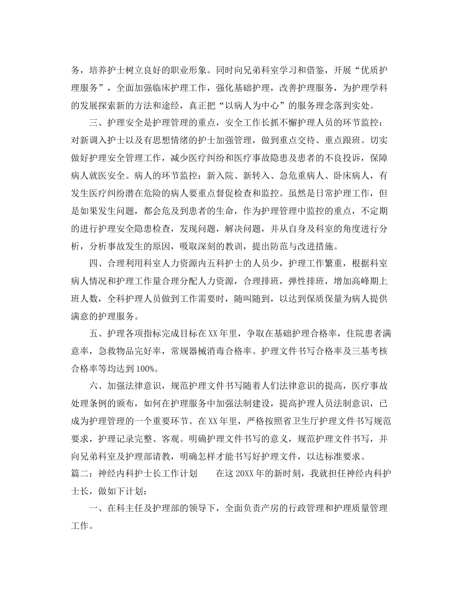 内科护士个人工作计划 _第2页