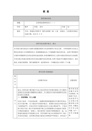 总体取值规律的估计一