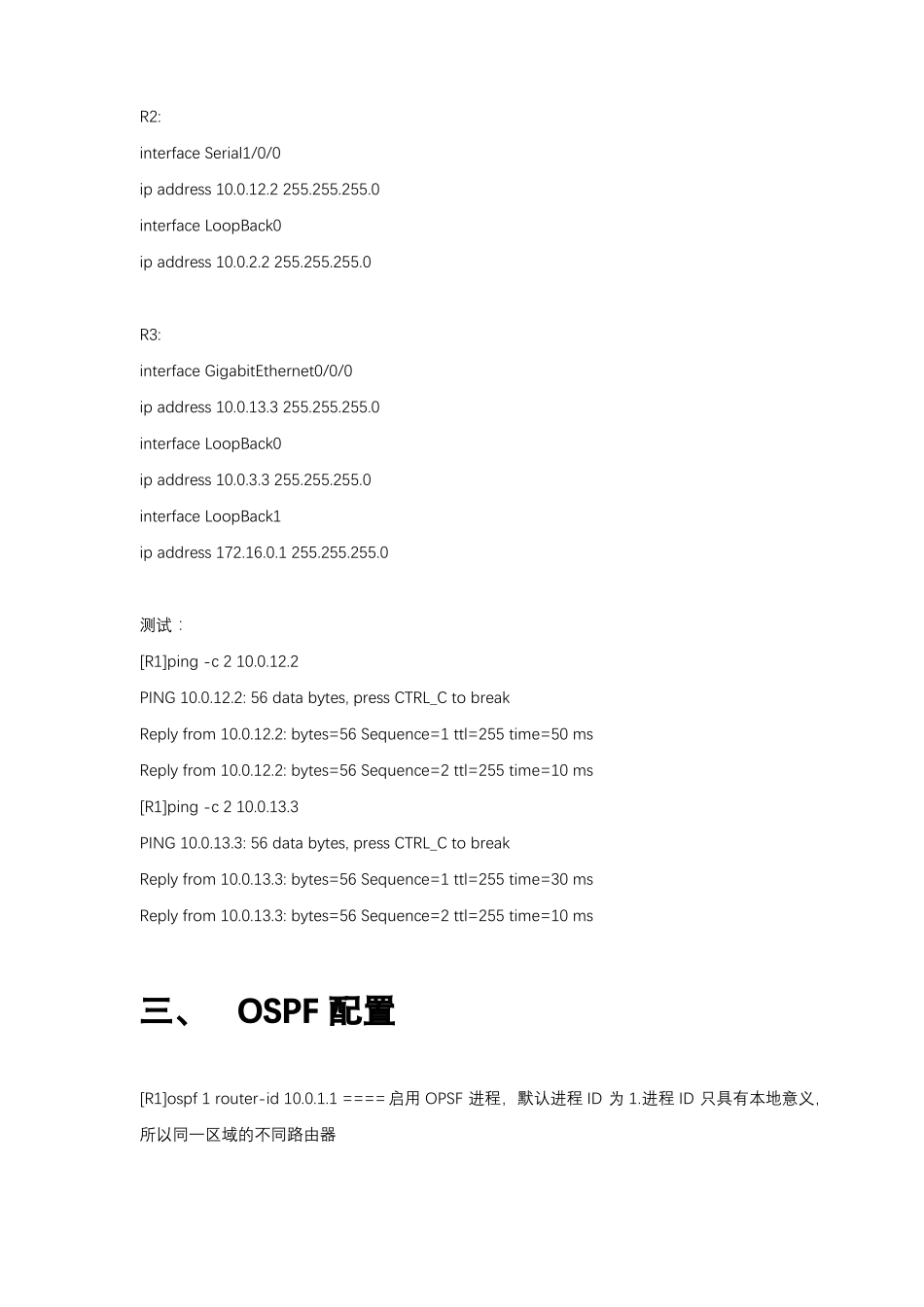 华为OSPF单区域多区域配置时间参数DRBDR选举重分布路由与认证演示_第2页