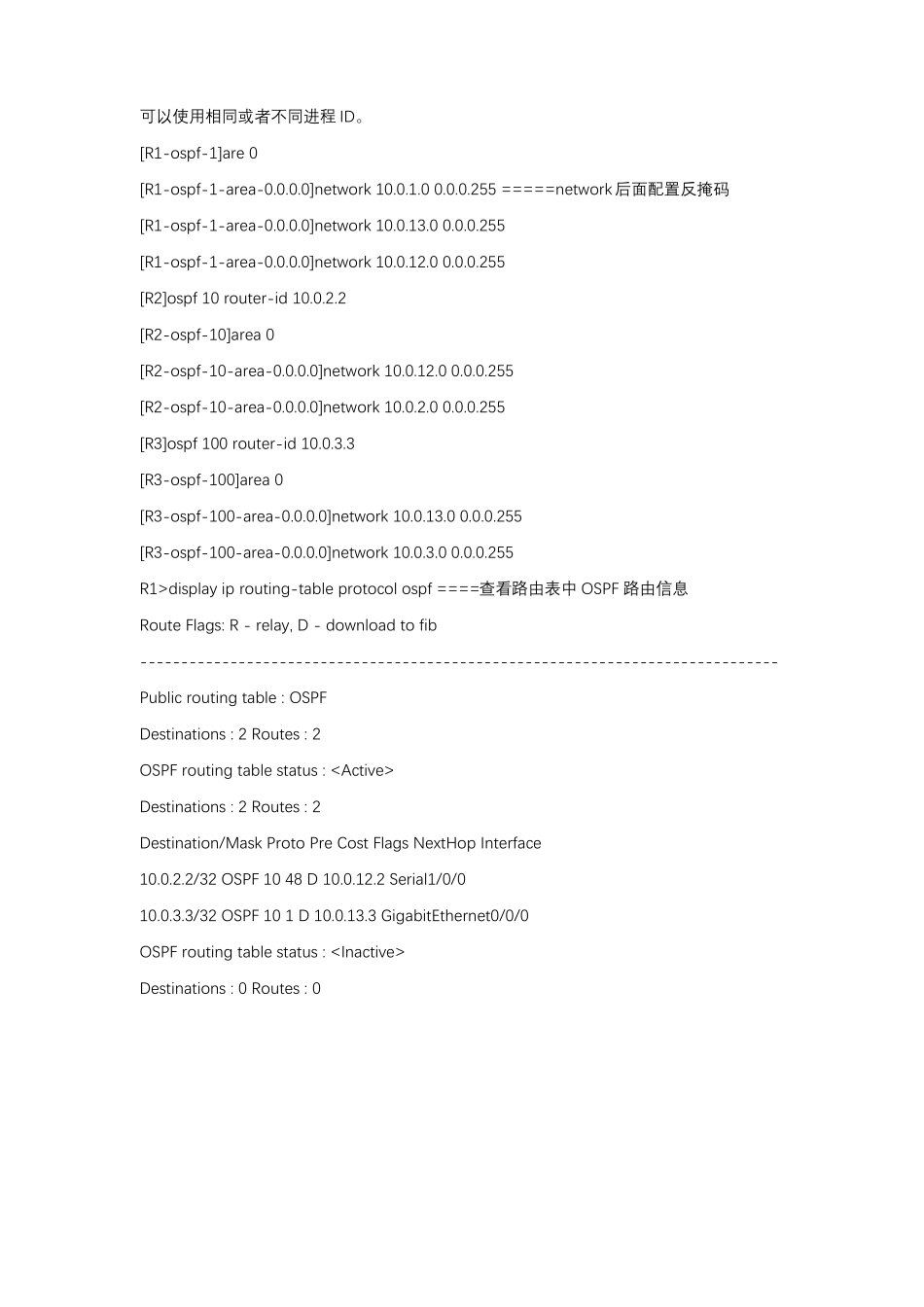 华为OSPF单区域多区域配置时间参数DRBDR选举重分布路由与认证演示_第3页