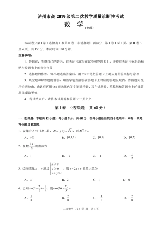 高2022届泸州二诊数学文科试题及答案