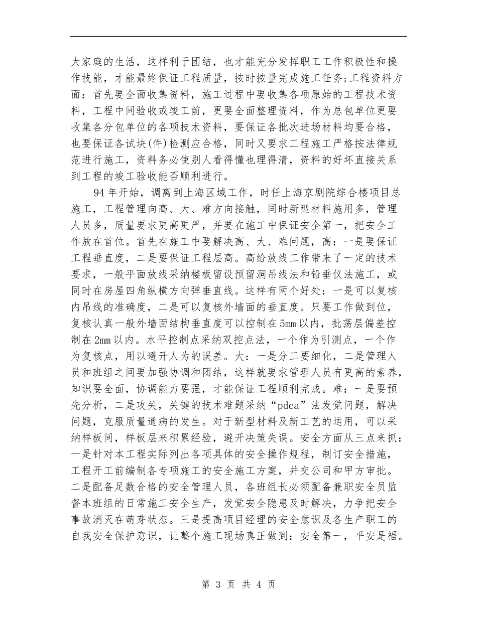 2024年建筑专业技术员工作总结_第3页