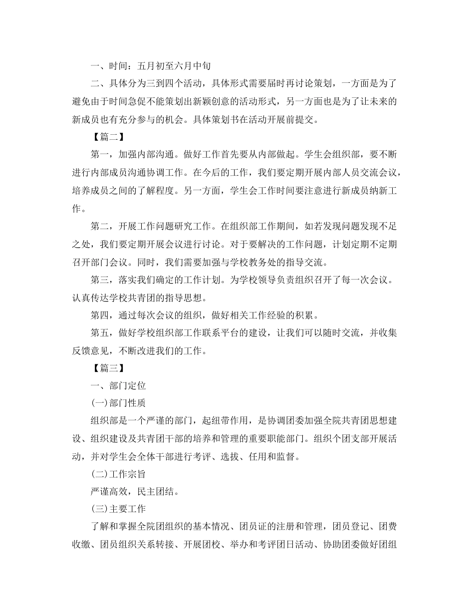 学生会组织部个人工作计划报告 _第2页
