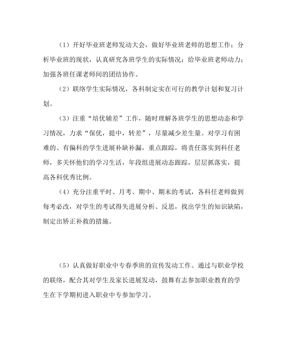 教导处范文九年级教学总复习工作计划_第2页