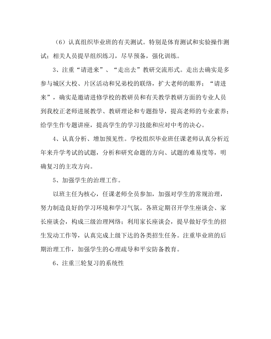 教导处范文九年级教学总复习工作计划_第3页