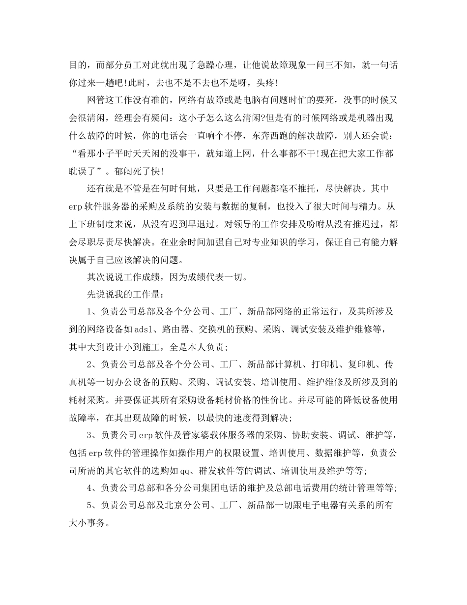 网络工程师个人工作计划 _第2页