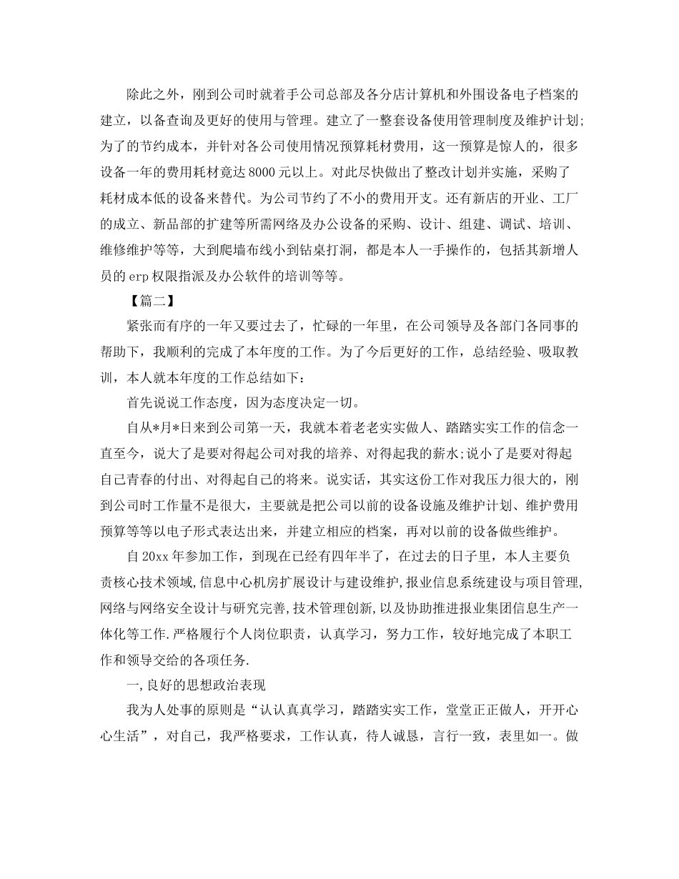 网络工程师个人工作计划 _第3页