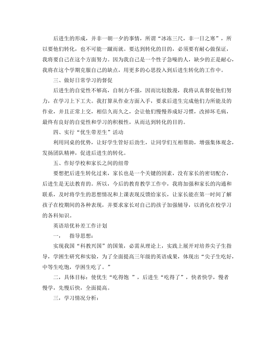 培优补差工作计划范文【五篇】 _第2页