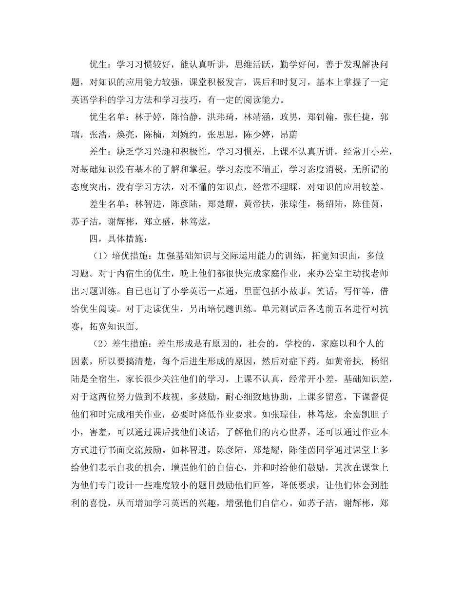 培优补差工作计划范文【五篇】 _第3页