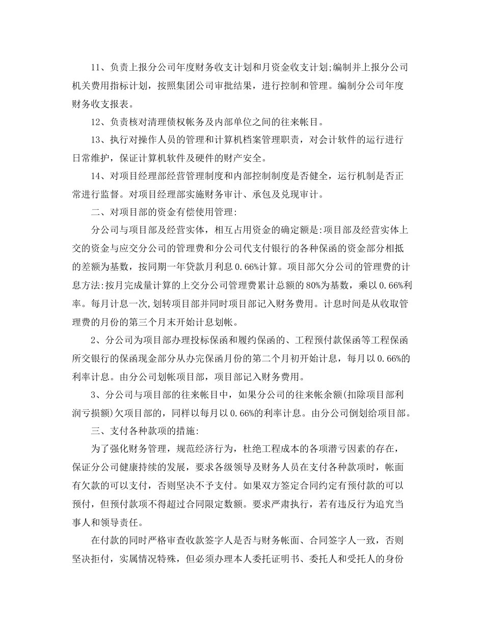 财务助理工作计划表 _第3页