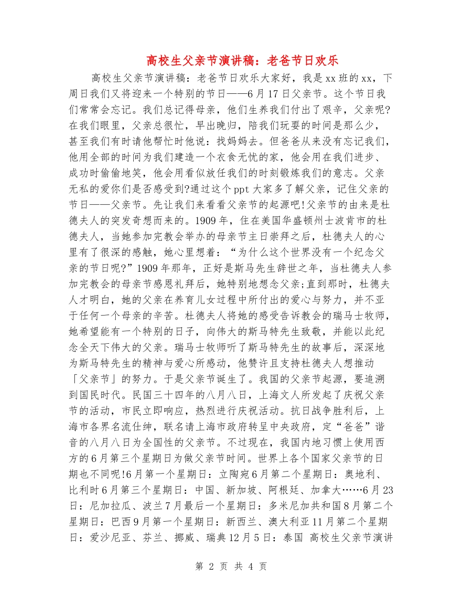 大学生父亲节演讲稿：老爸节日快乐_第2页