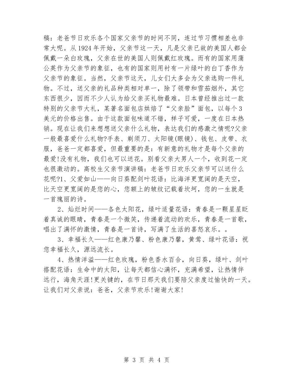 大学生父亲节演讲稿：老爸节日快乐_第3页