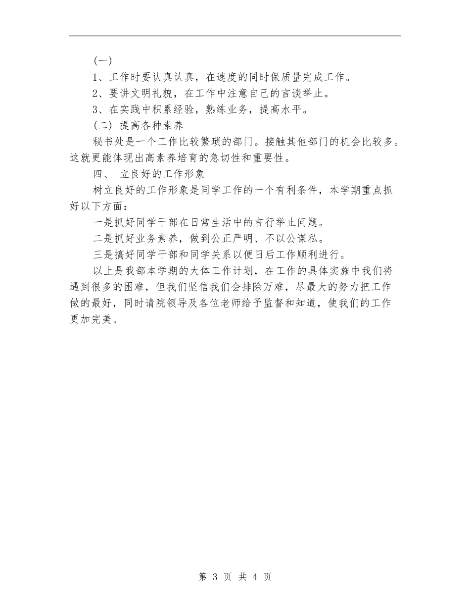 最新秘书工作计划例文_第3页