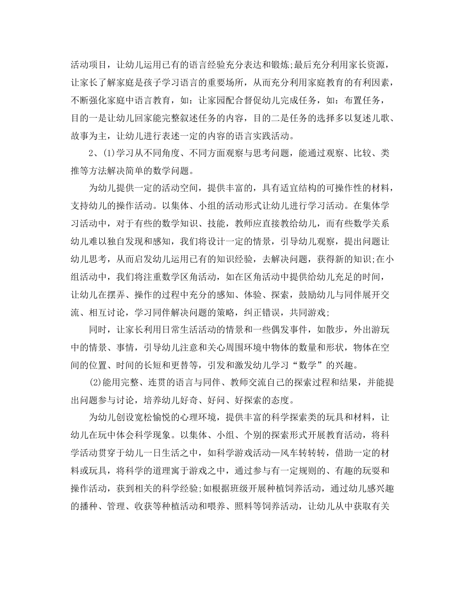 幼儿园大班上学期工作计划报告 _第2页