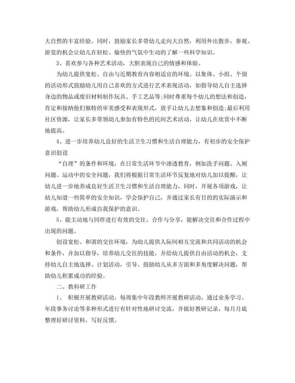 幼儿园大班上学期工作计划报告 _第3页