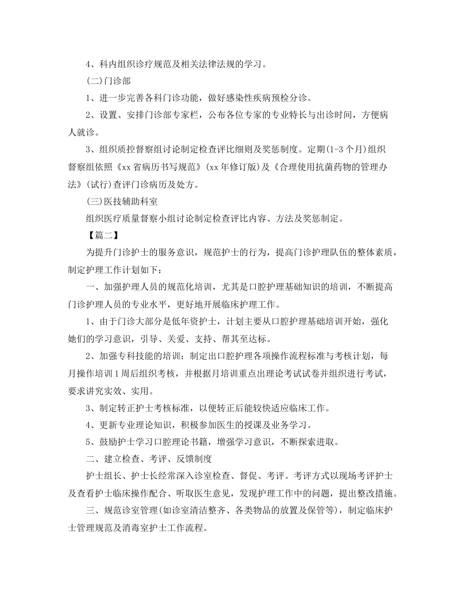 口腔护士个人工作计划 _第2页