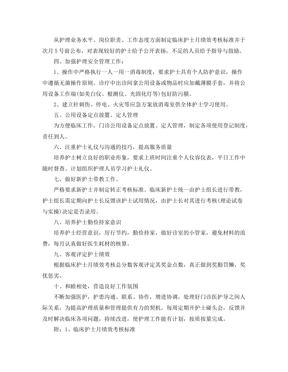 口腔护士个人工作计划 _第3页