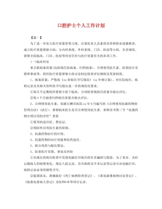 口腔护士个人工作计划 