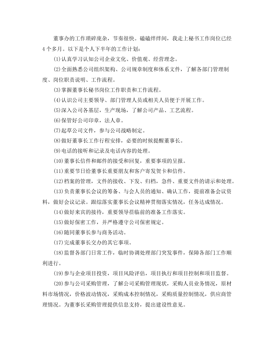 秘书工作计划范文个人精选 _第3页