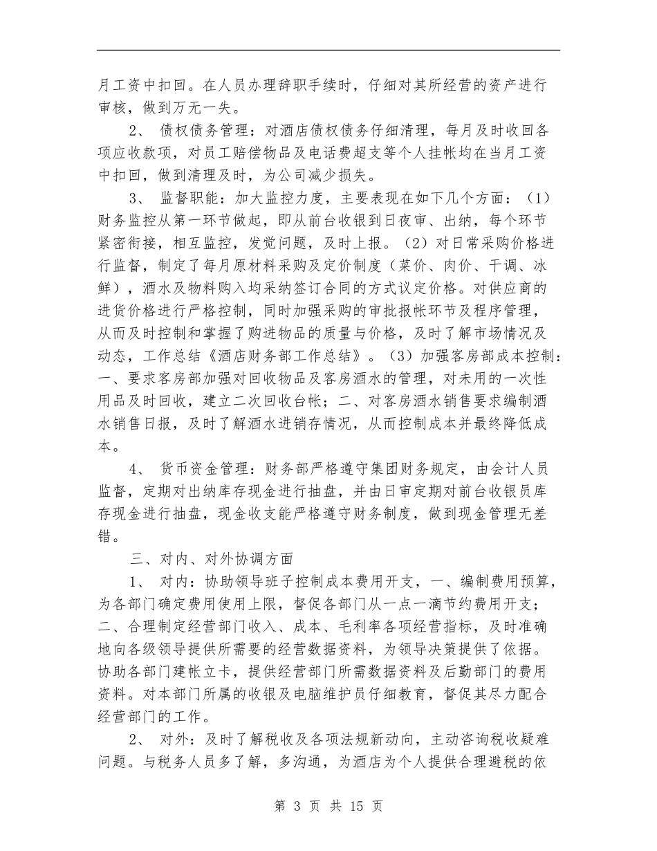 酒店财务部工作总结_第3页