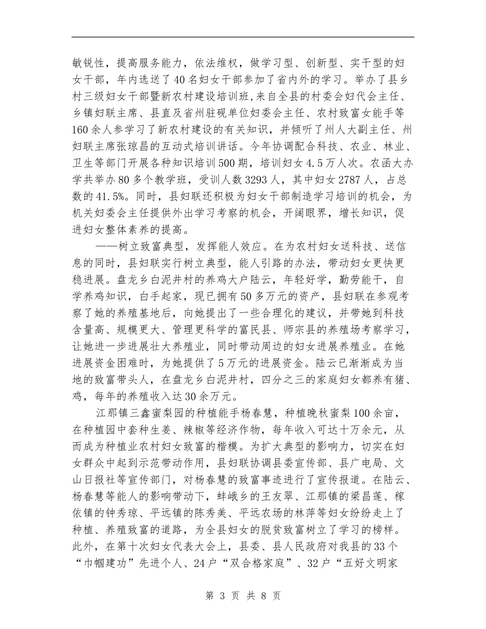2024县妇女联合会年终工作总结_第3页