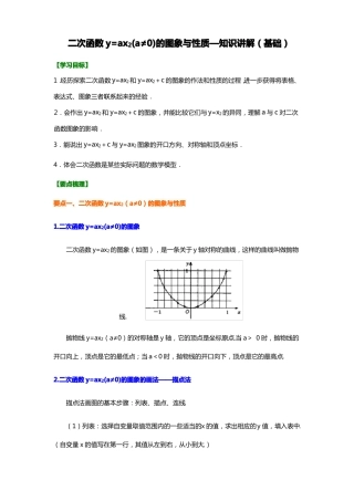 二次函数的图象与性质重点题型-基础