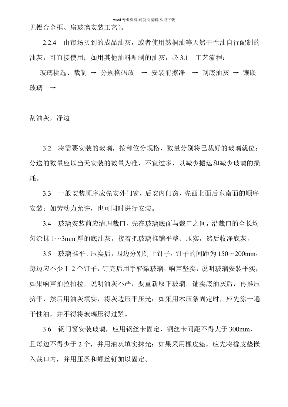 玻璃安装施工工艺_第3页