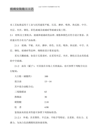 玻璃安装施工工艺