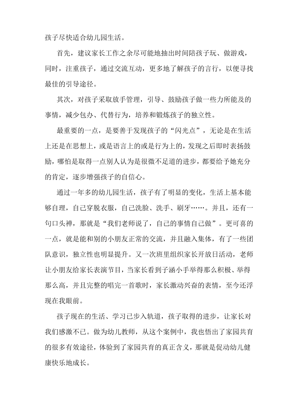 家园共育,促进幼儿健康成长_第2页