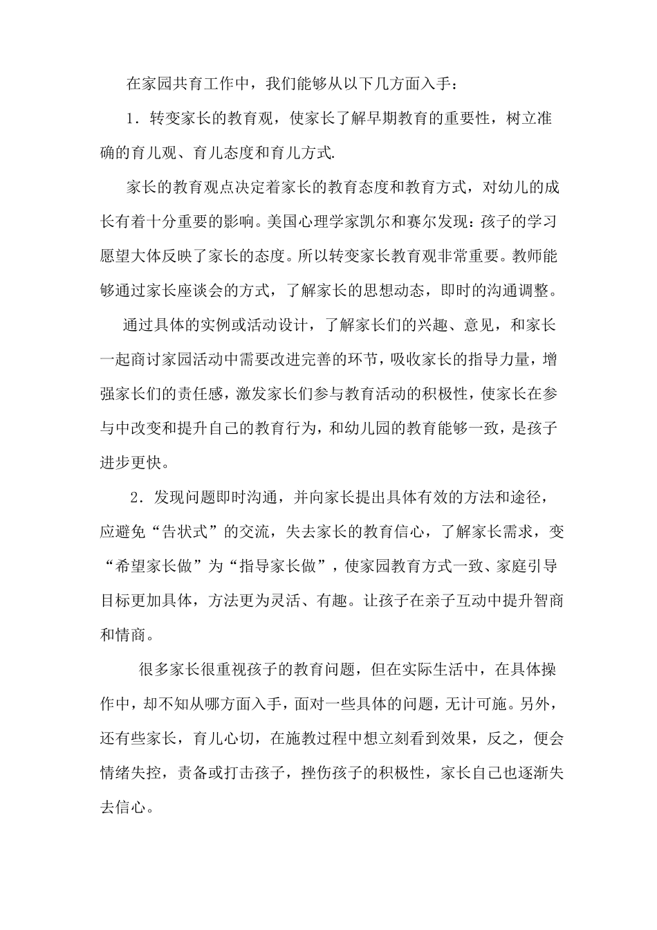 家园共育,促进幼儿健康成长_第3页