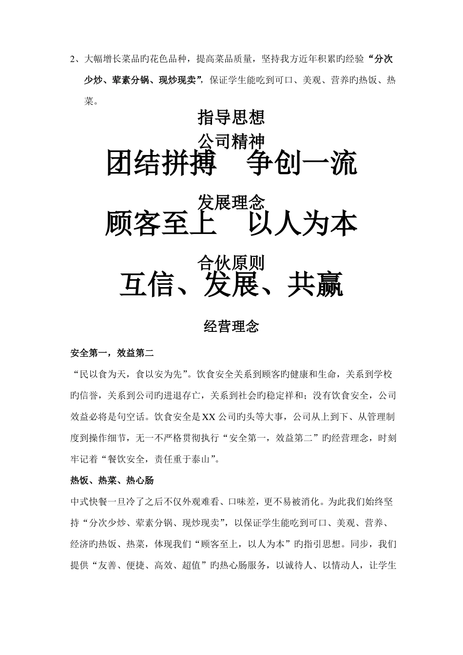 学校食堂经营方案高校食堂经营食堂经营策划书_第2页