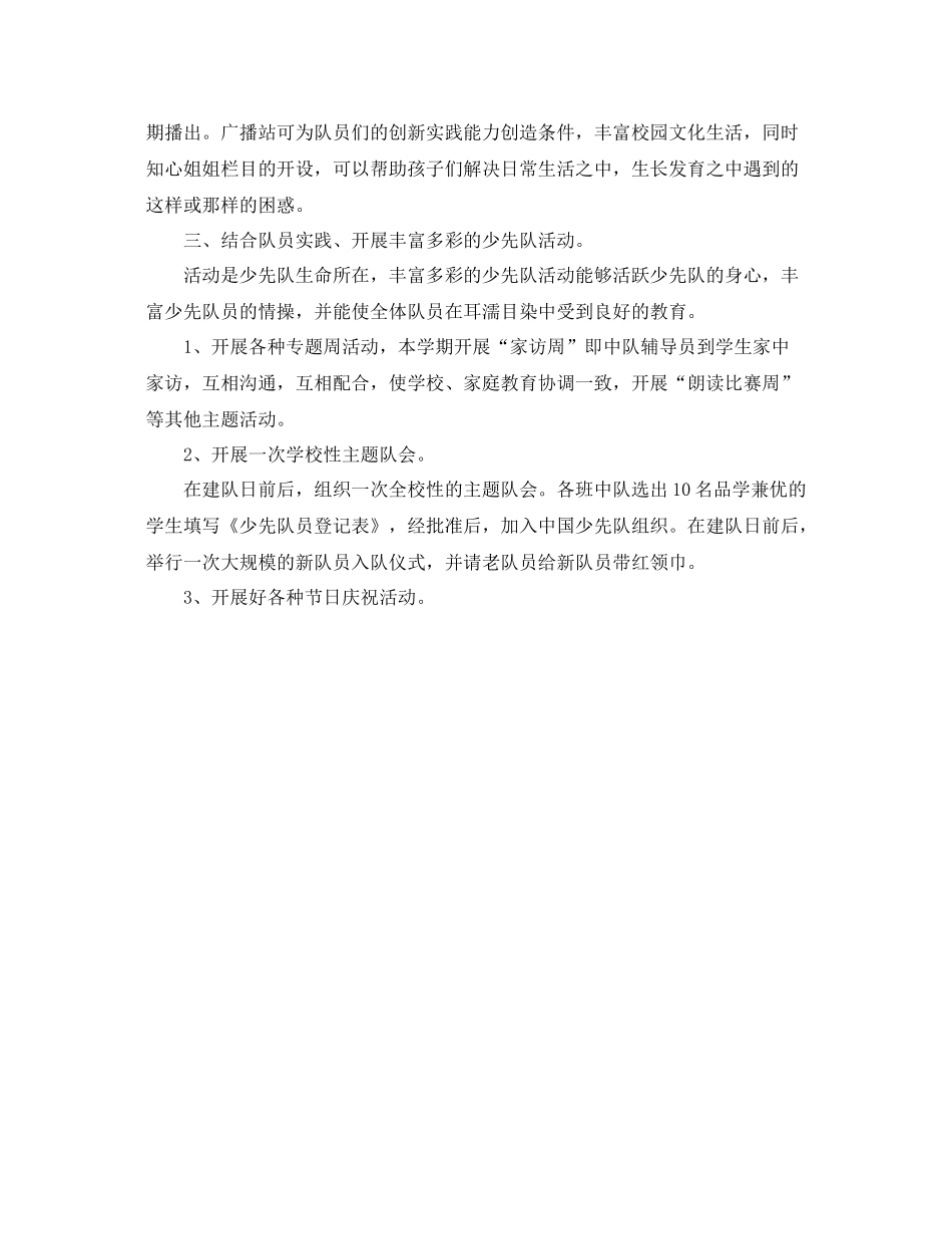 小学少先队辅导员工作计划格式 _第2页