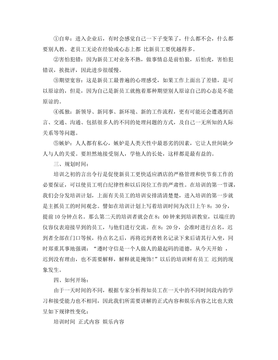 公司新员工入职培训工作计划 _第2页