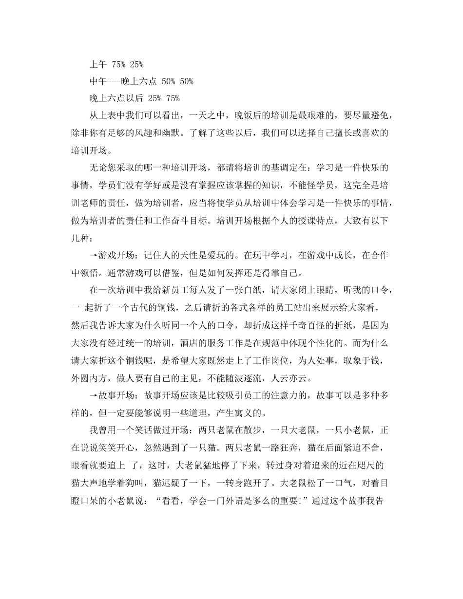 公司新员工入职培训工作计划 _第3页