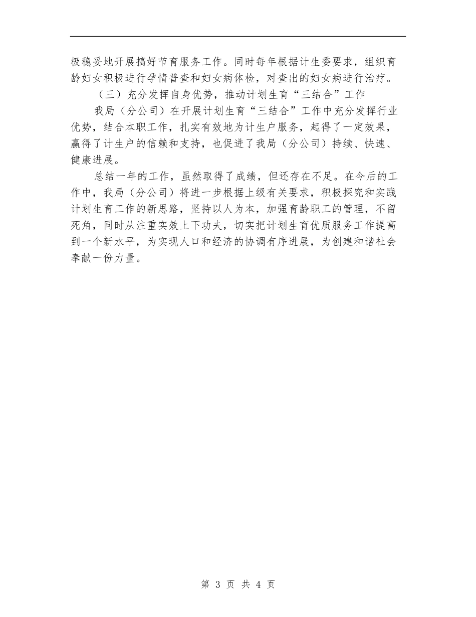 烟草局计划生育工作自查报告_第3页