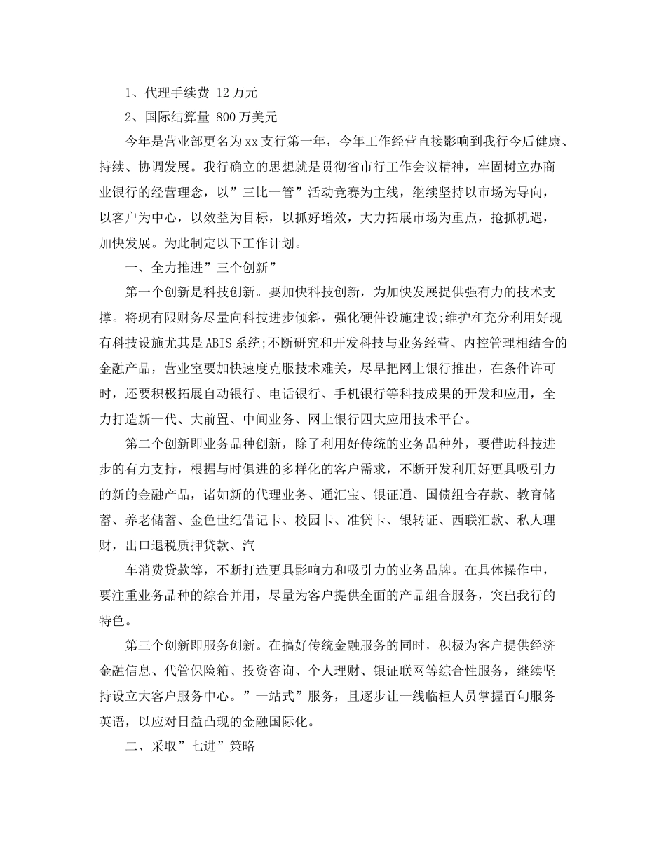 收银员新年工作计划 _第2页