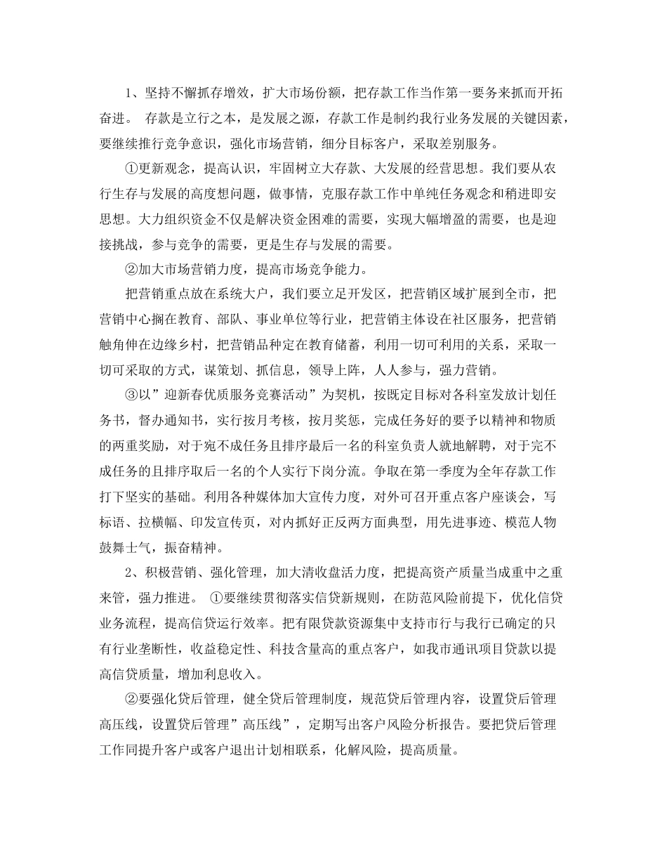 收银员新年工作计划 _第3页