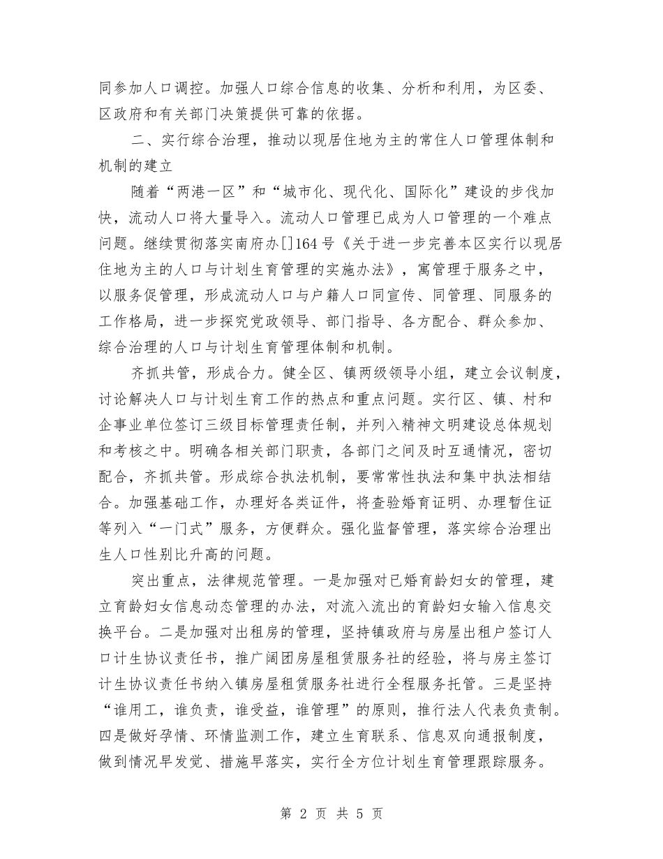 2024年计生委计划生育工作计划范文与2024年计生局工作计划汇编_第2页