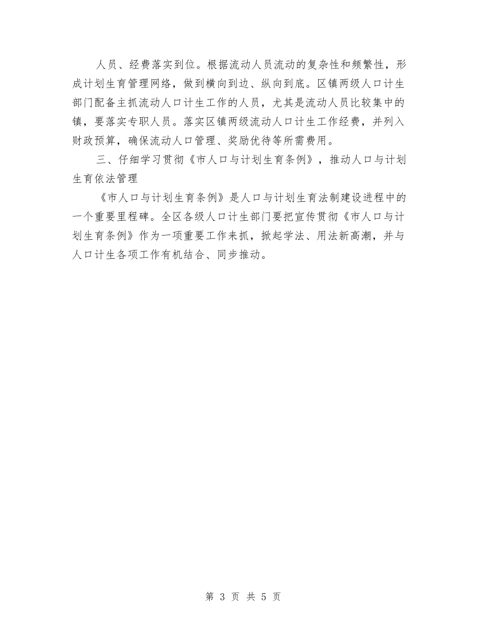 2024年计生委计划生育工作计划范文与2024年计生局工作计划汇编_第3页