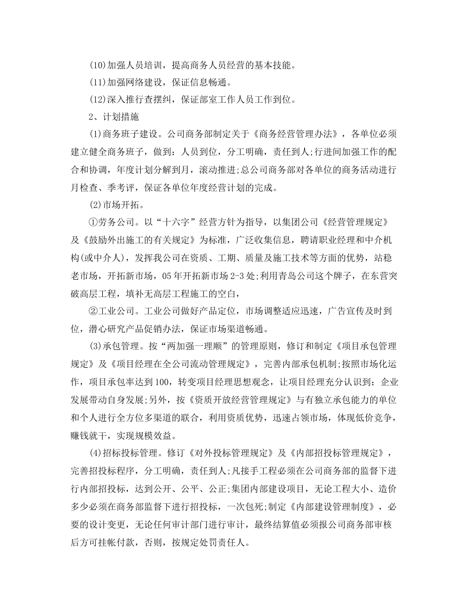 商务工作计划报告 _第2页