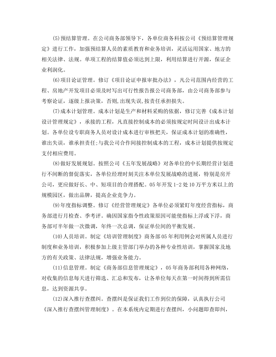 商务工作计划报告 _第3页