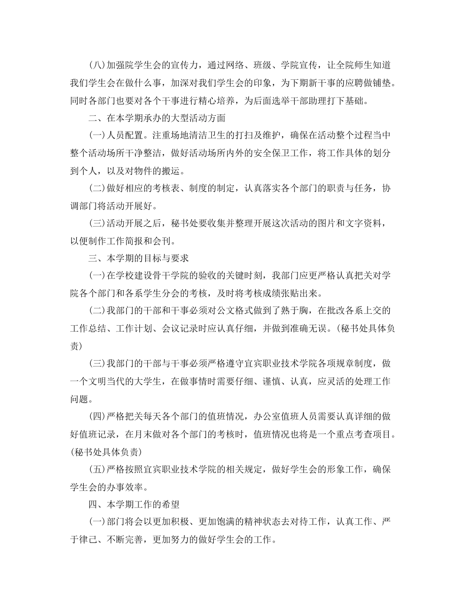 大学生新学期个人工作计划书 _第2页