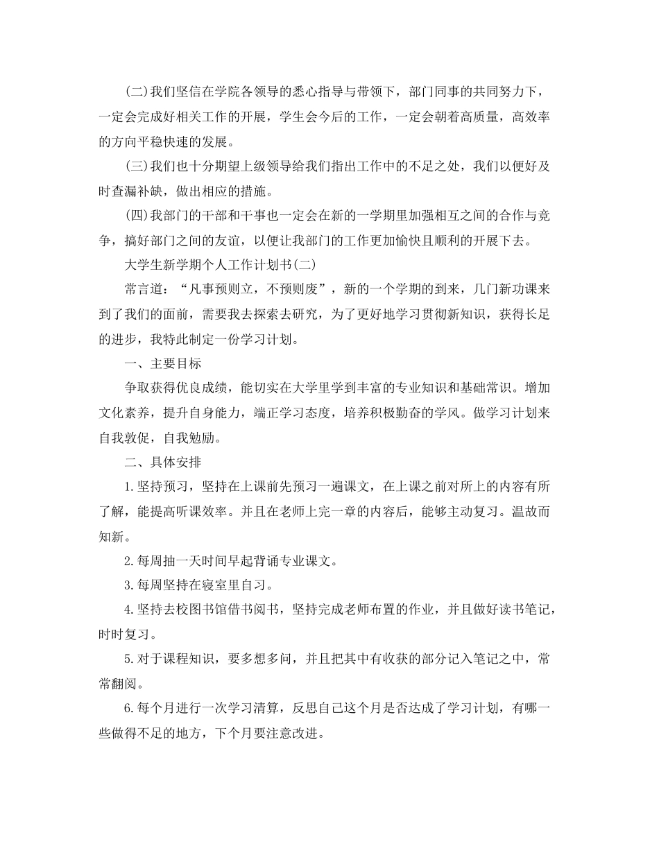 大学生新学期个人工作计划书 _第3页