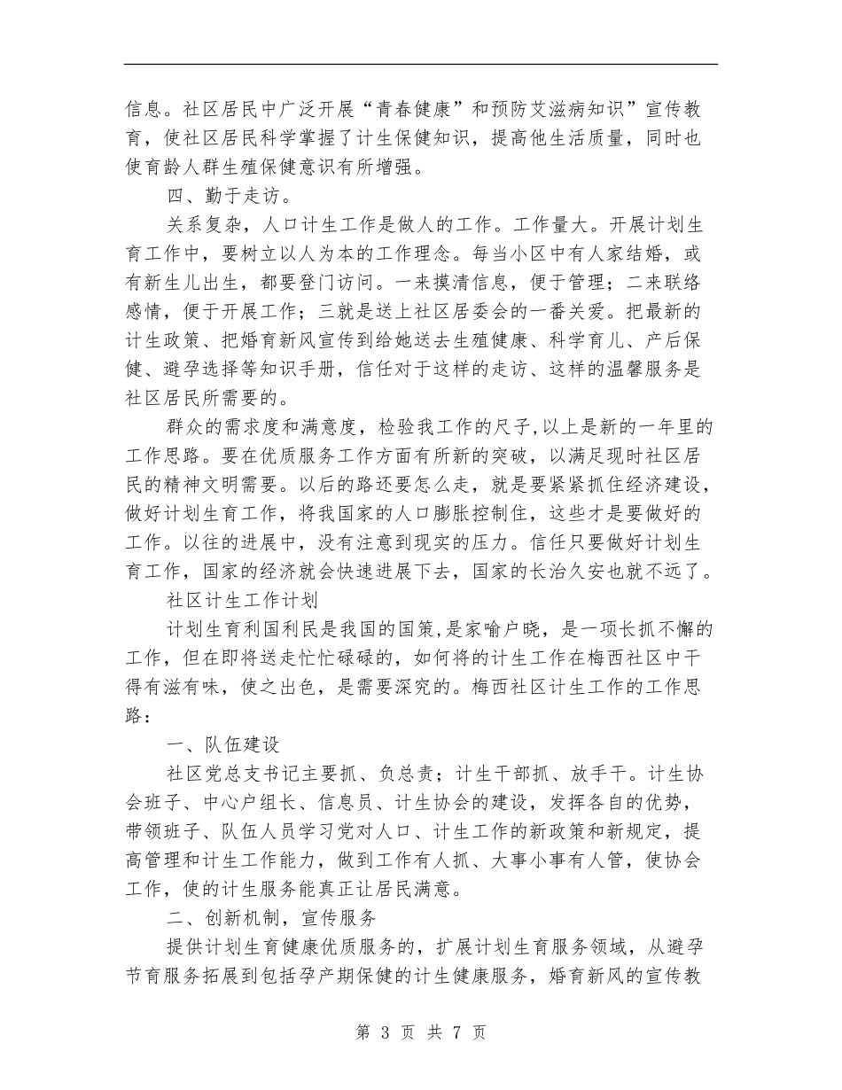 社区计生工作计划3篇_第3页